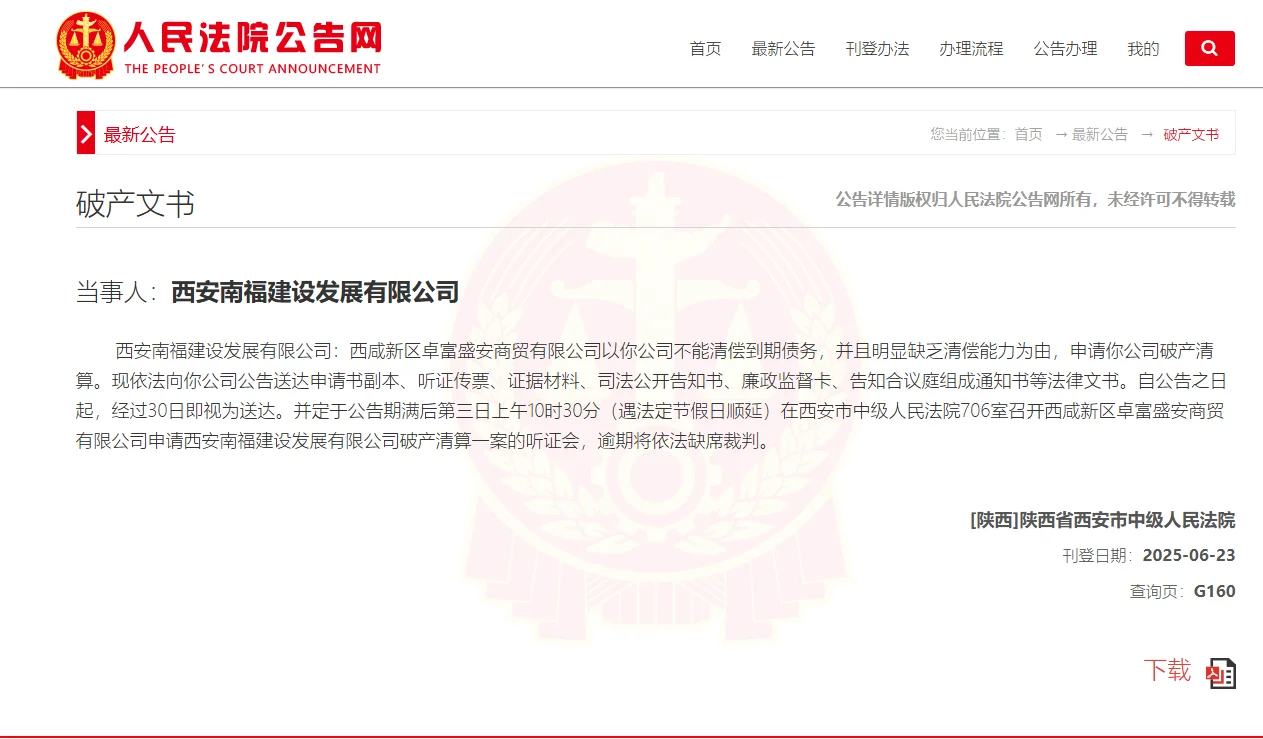 西安又一家房企暴雷 宣告破产！