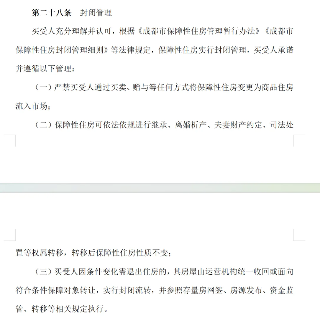 买房=存钱？！成都再出楼市新政！