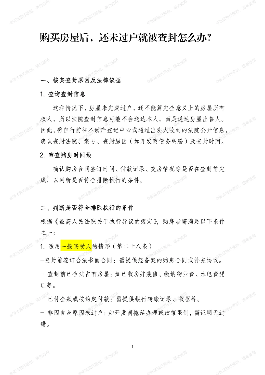 购买房屋后，还未过户就被查封怎么办？