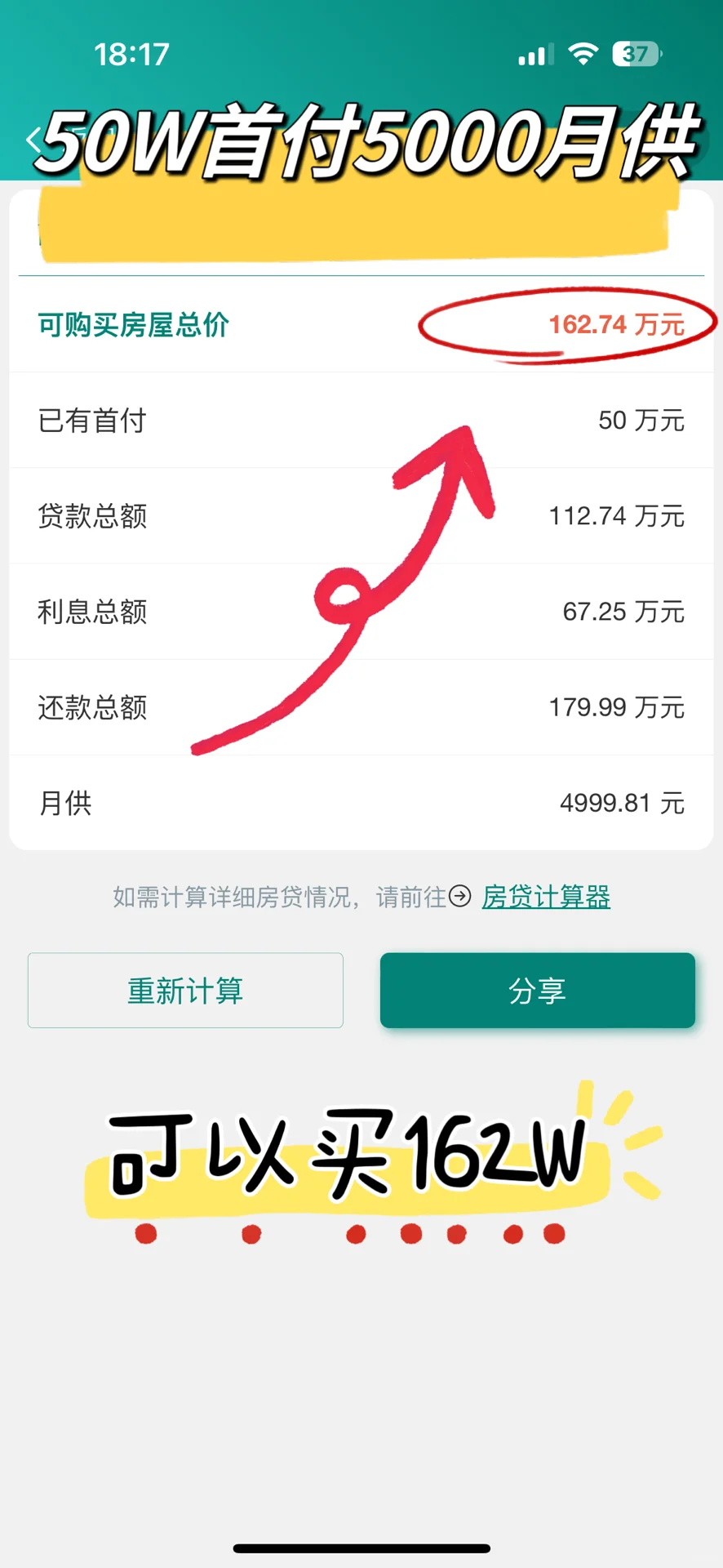 手把手教你算出来适合自己的买房预算