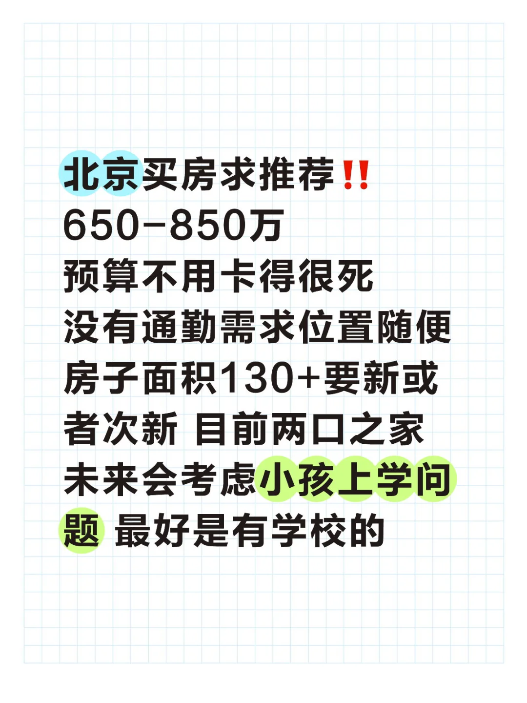 北京买房求推荐小区