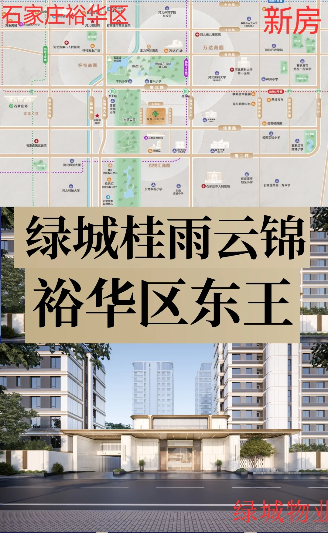 绿城桂雨云锦东王新盘