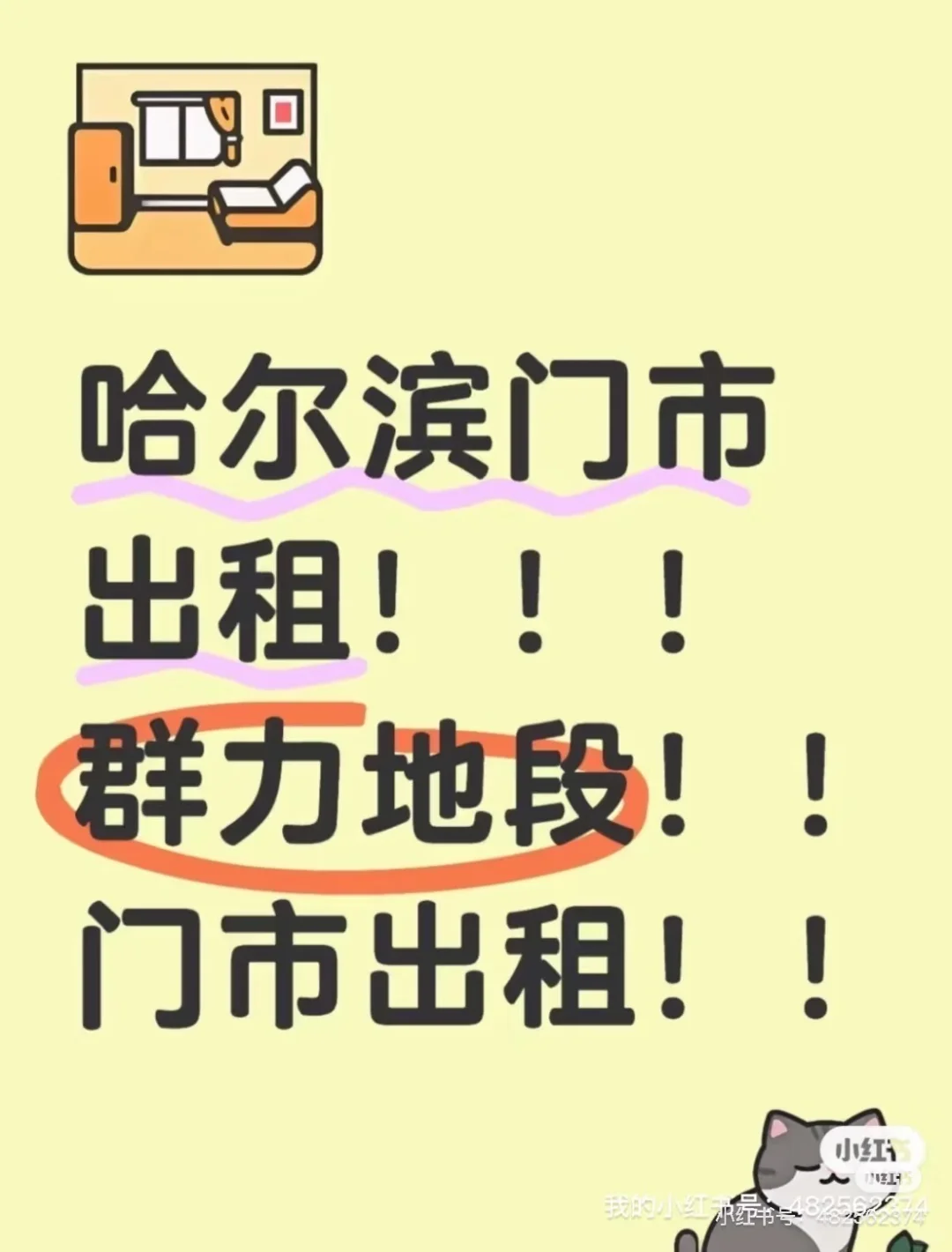 哈尔滨门市出租！群力临街门市！精装修！