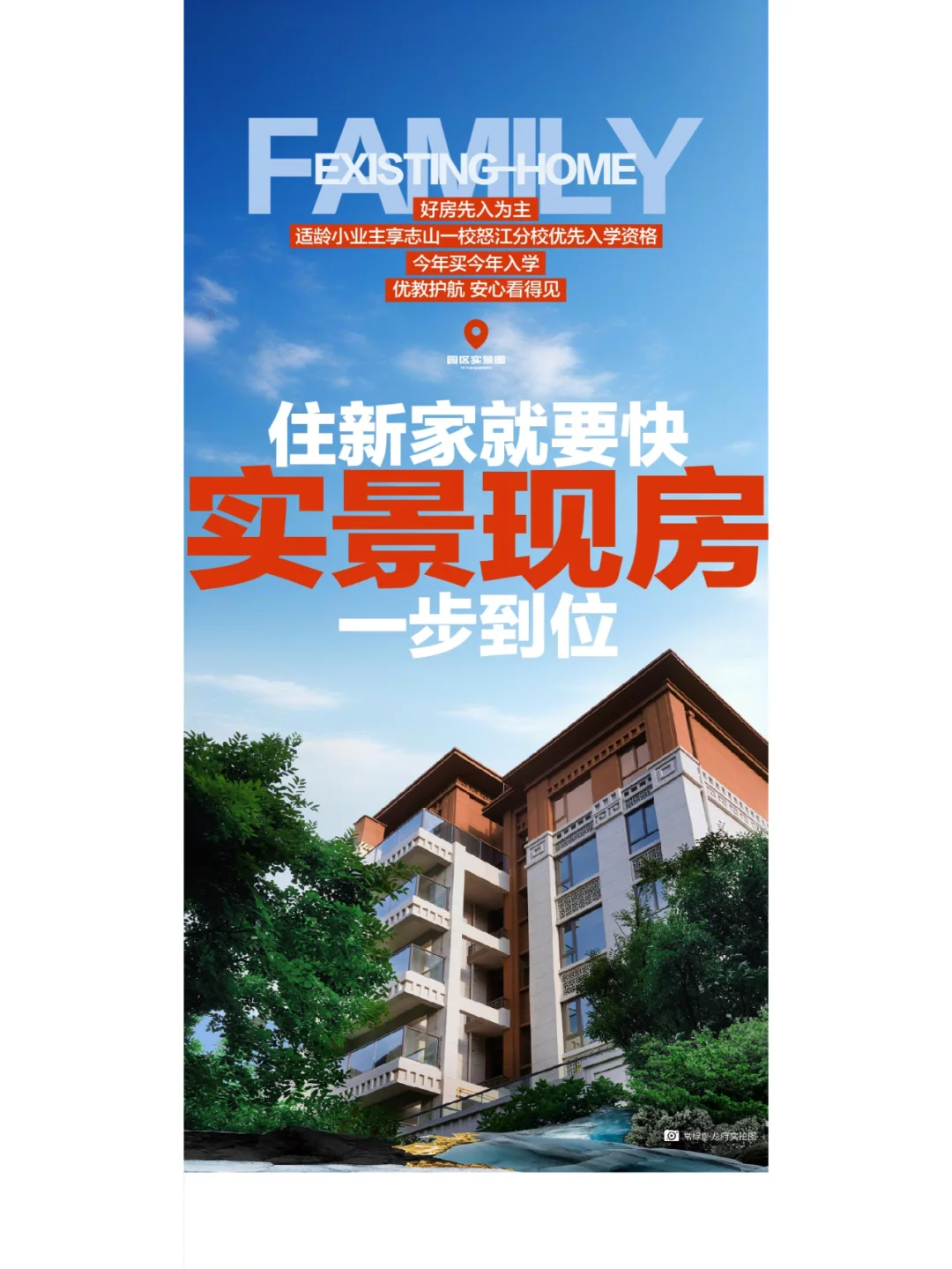 实景现房眼见为实系列海报