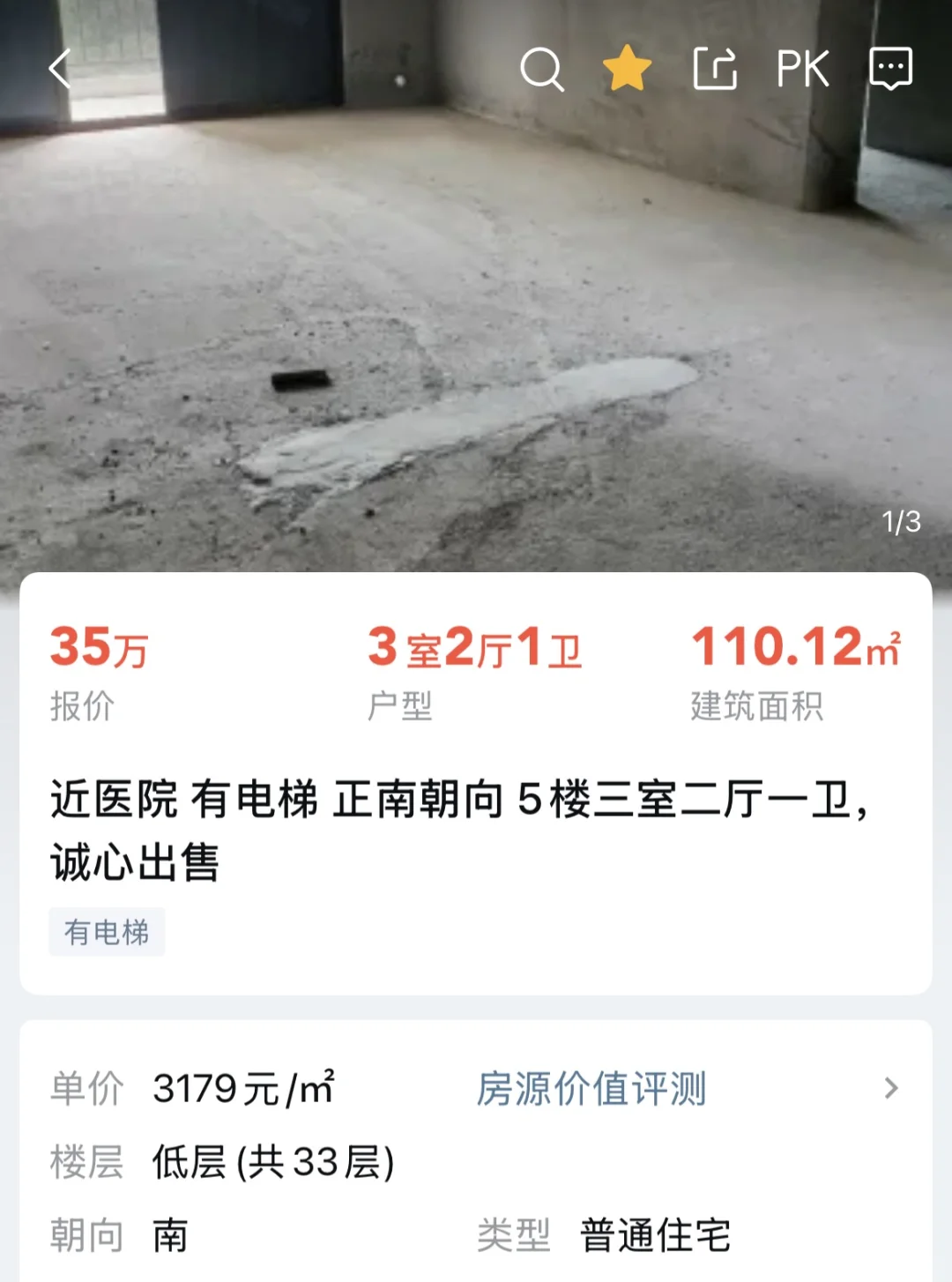 二手房避坑