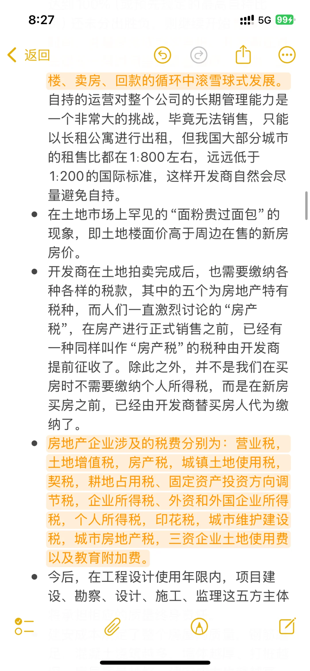 了解房地产行业