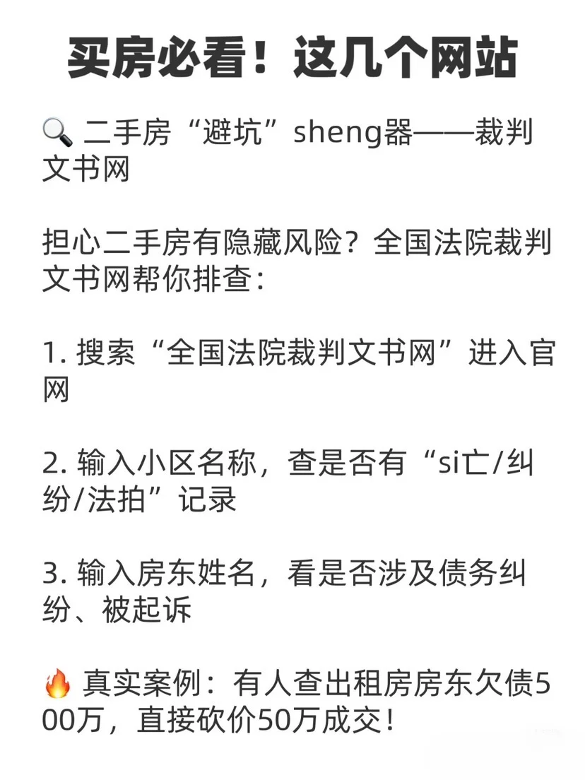 中介最怕你查的3个网站！扒光套路，3分钟反杀