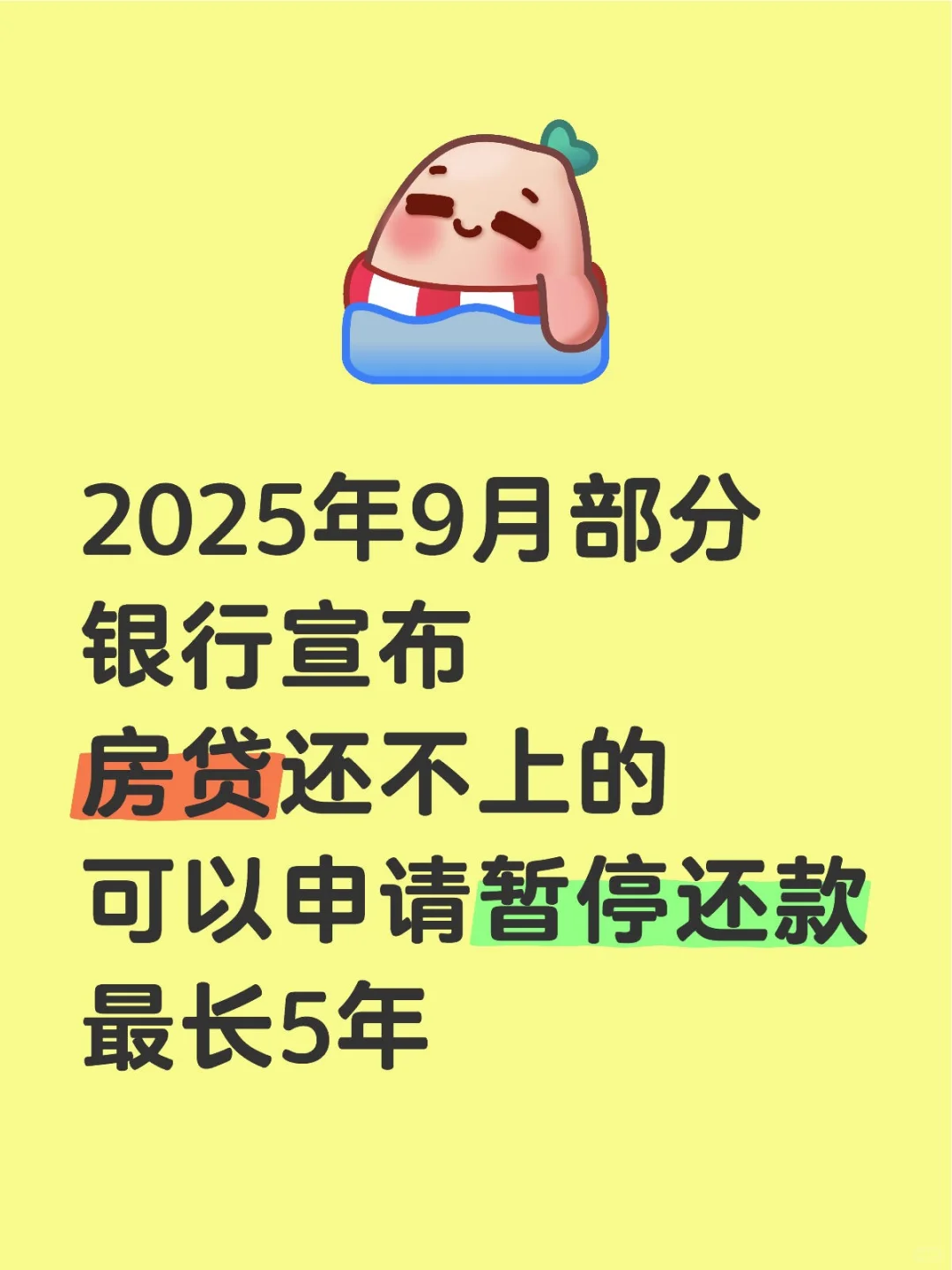房贷压力太大还不上了，别发愁，看延期攻略