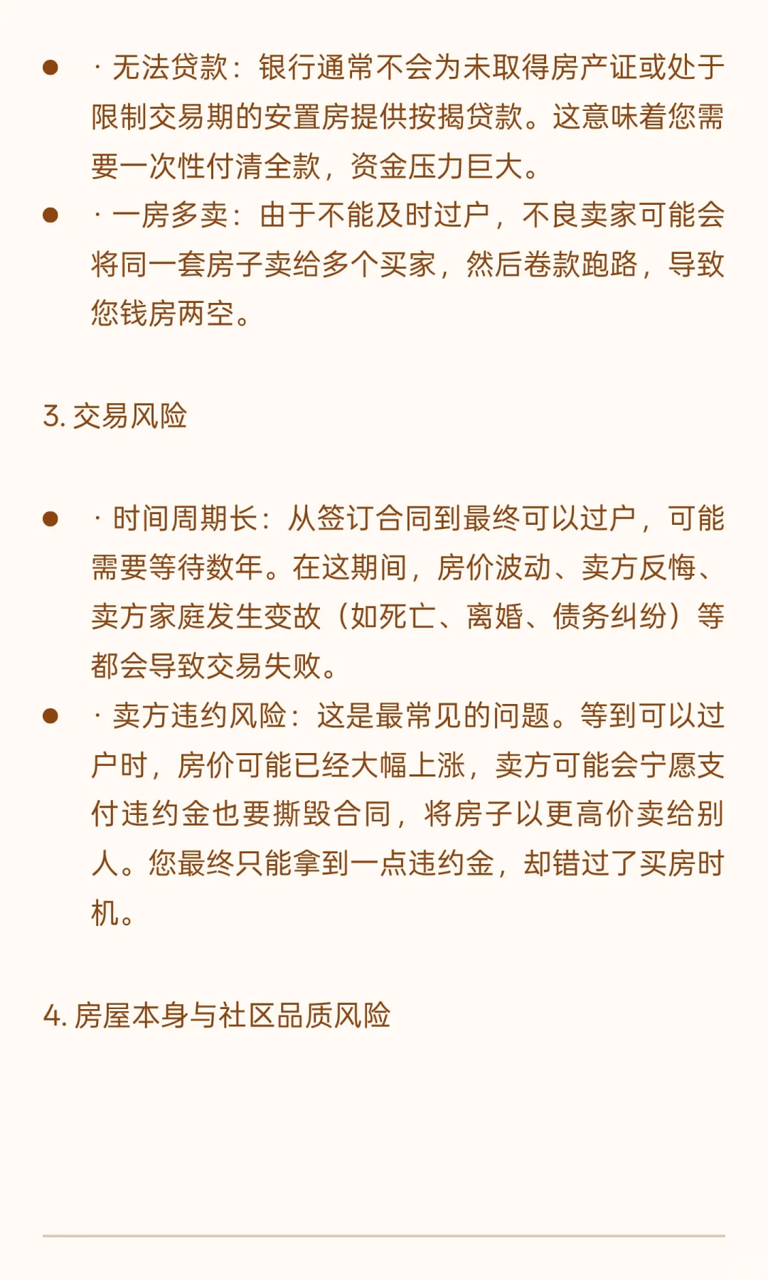 回迁安置房或城中村回迁安置房可以买吗？