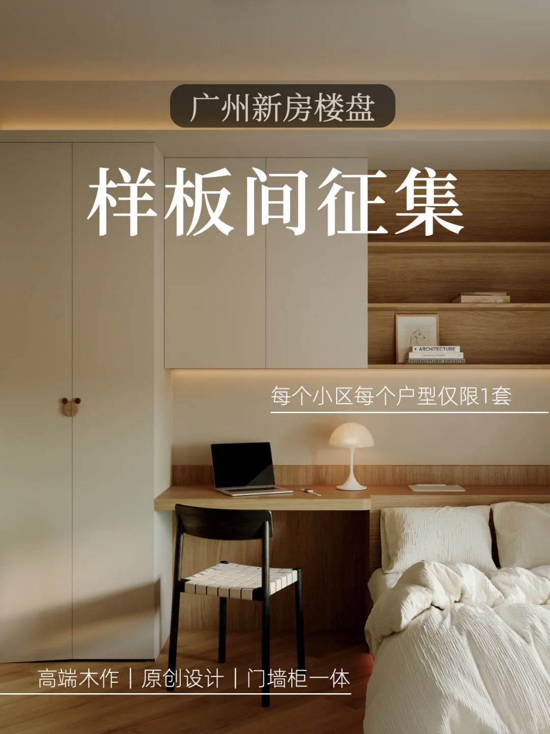 样板间征集丨广州新楼盘业主宝子们请注意！