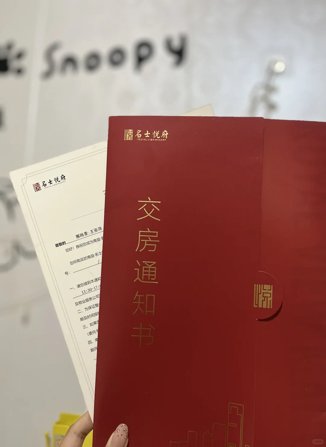 要交房啦
