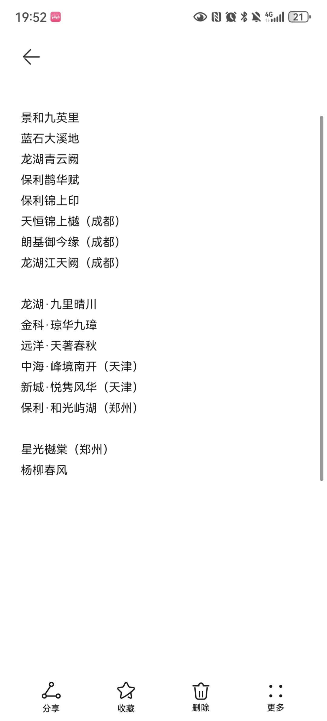 好听的小区名称