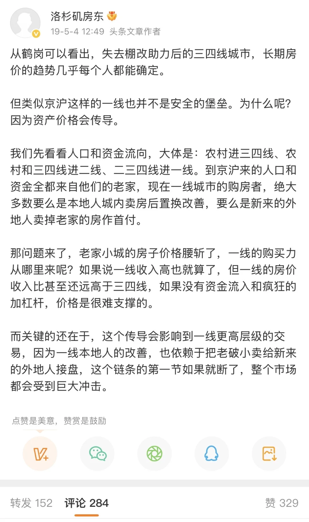 更多的一些过往观点
