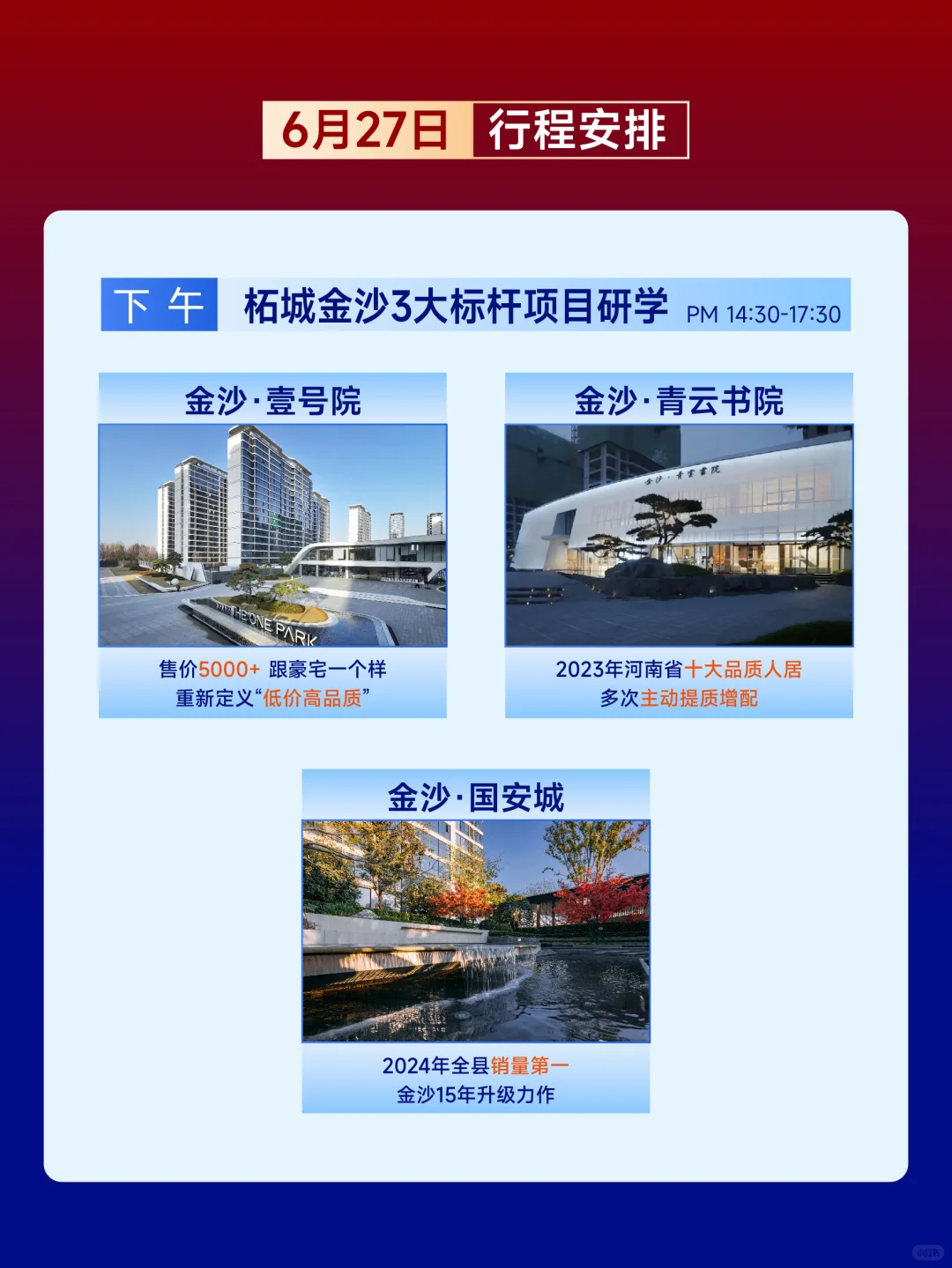 实地抄作业！区域小房企金沙凭啥爆火出圈