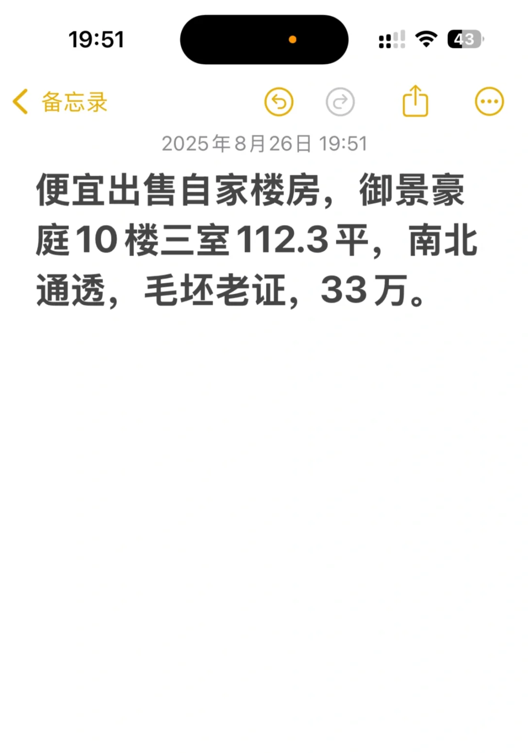 便宜出售自家楼房