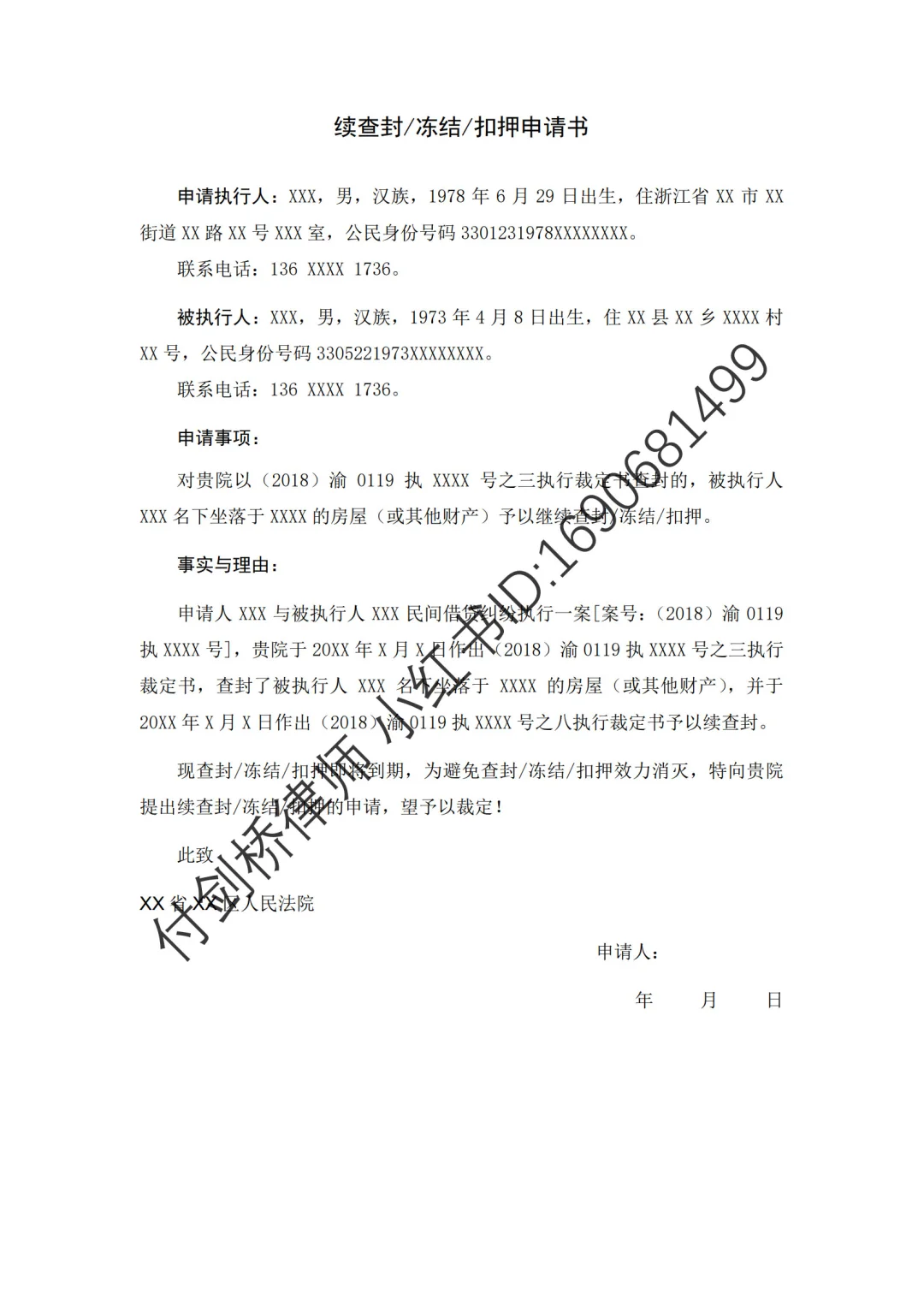 执行案件被终本后，一定要做这件事情！
