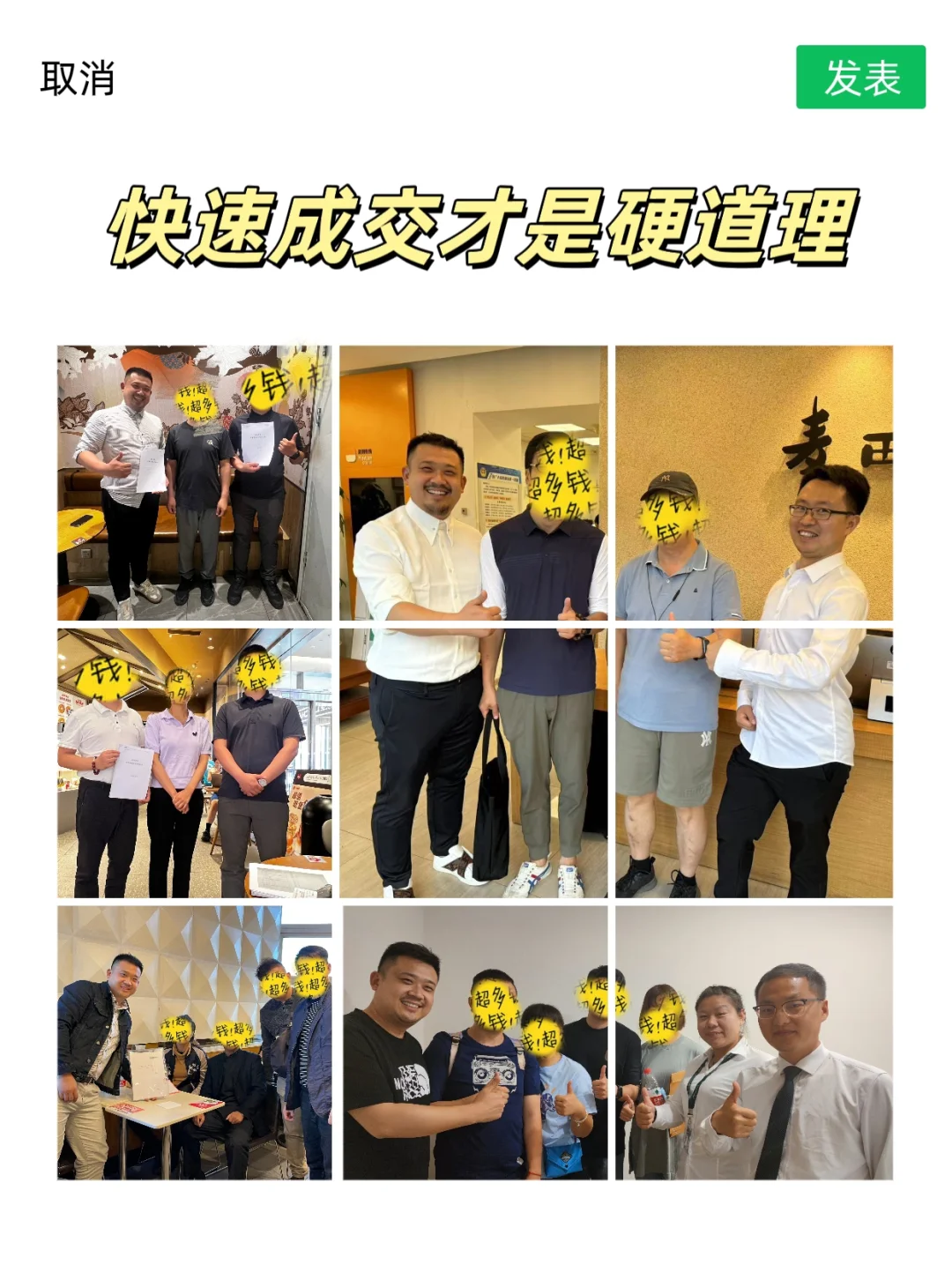 教你3步快速卖房大法，附成交实录！