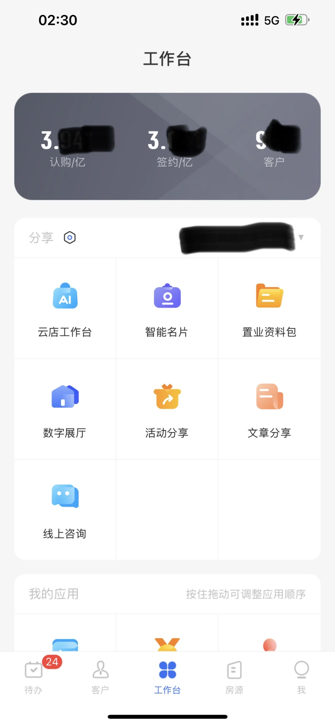 接明源云客移动销售置业顾问回访跟进老客户