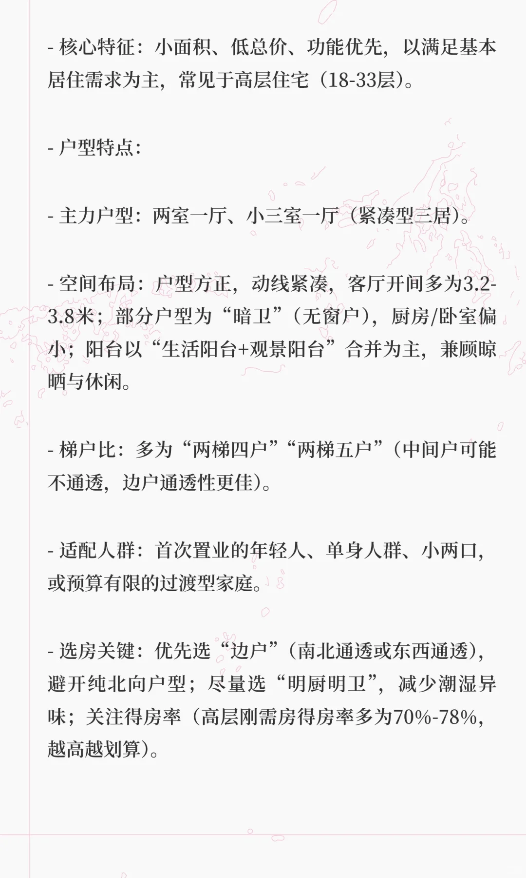 电梯房户型分类