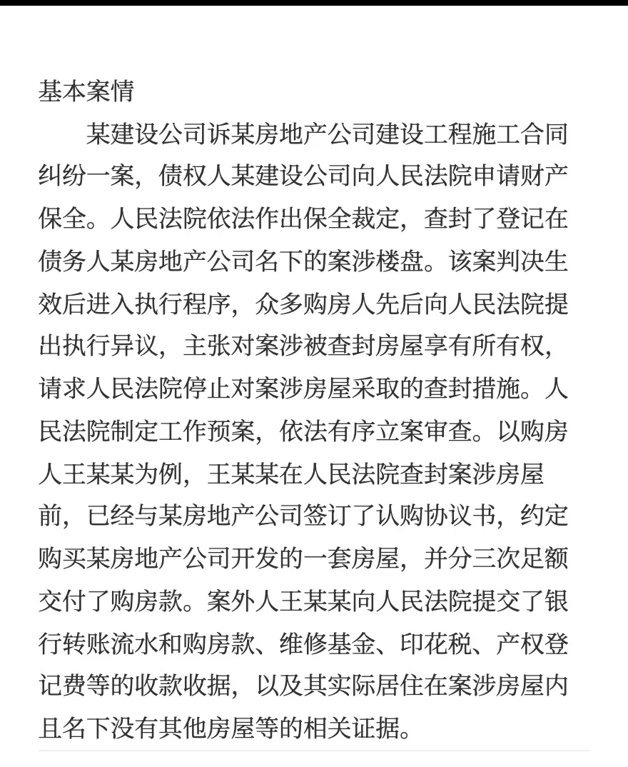 ⚖️房企纠纷致楼盘查封？购房人如何保住房子？