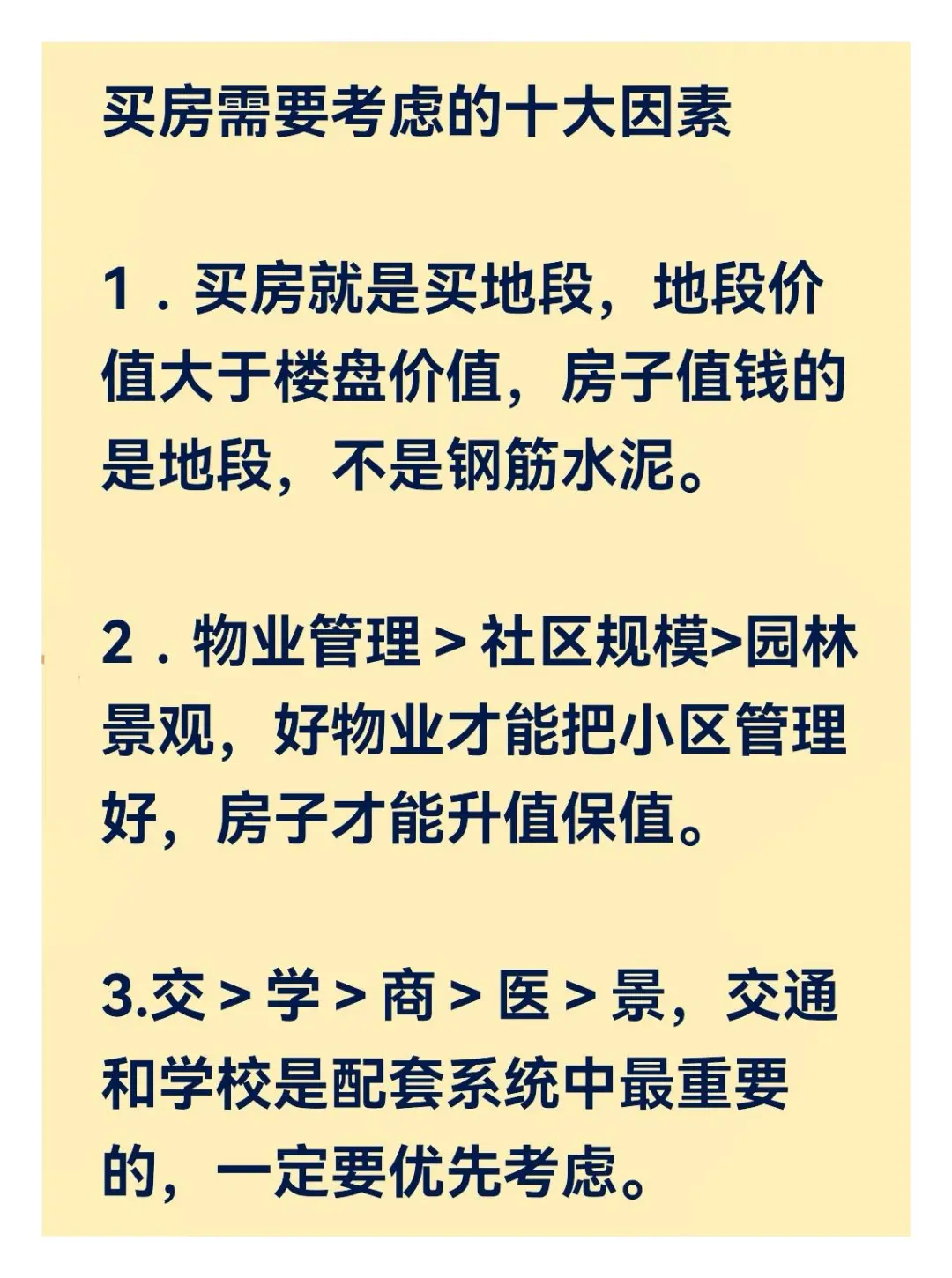 买房需要考虑的十大因素