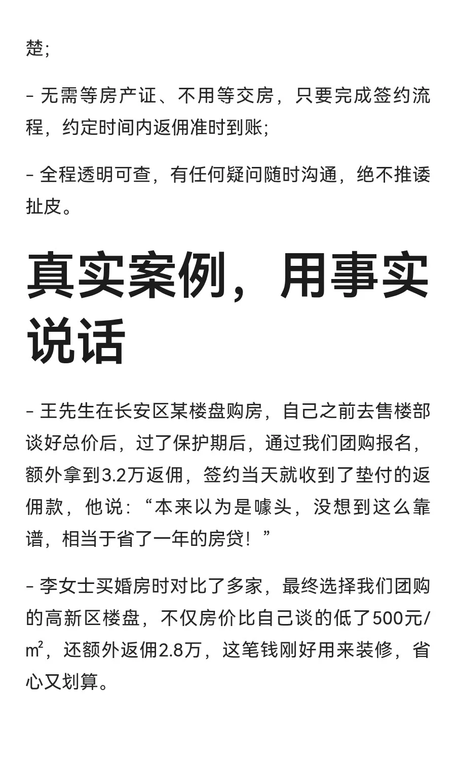 西安新房团购，不止优惠，更有实打实的返佣