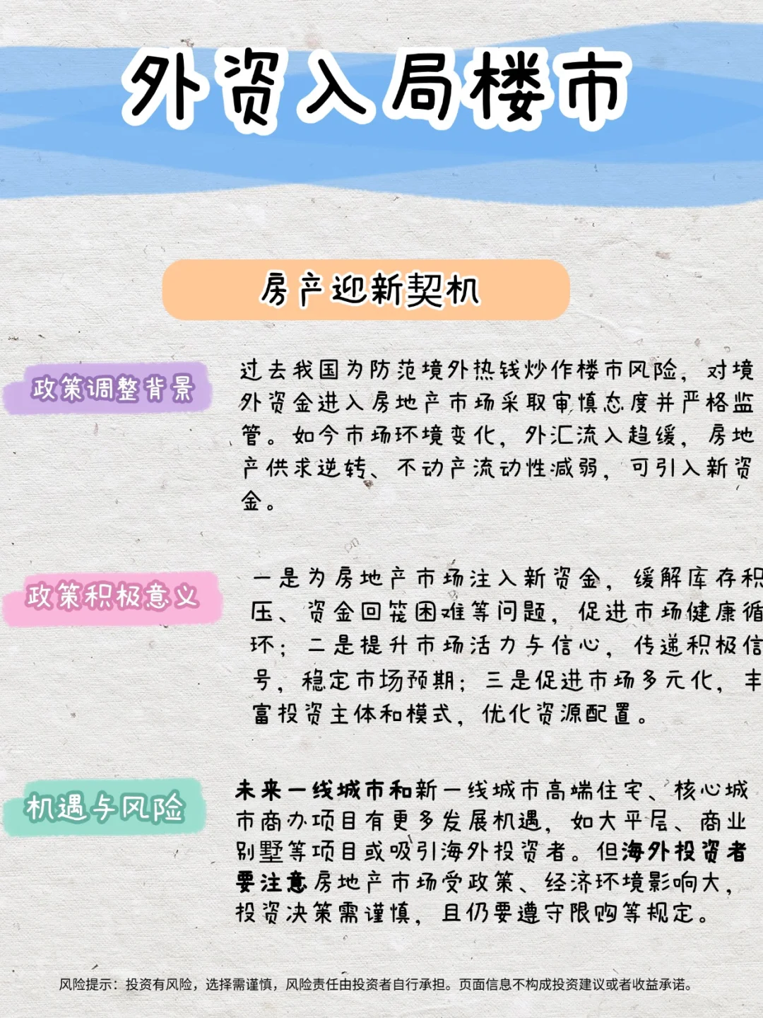 外资入局，中国房地产市场迎新契机