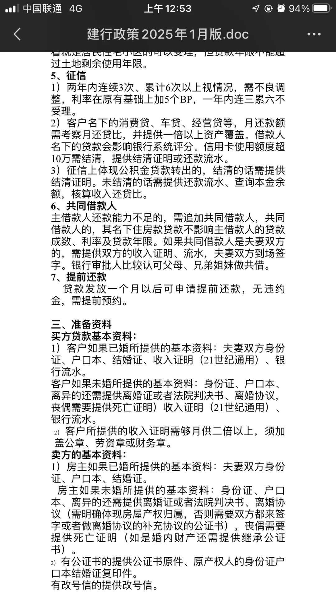 建行贷款攻略