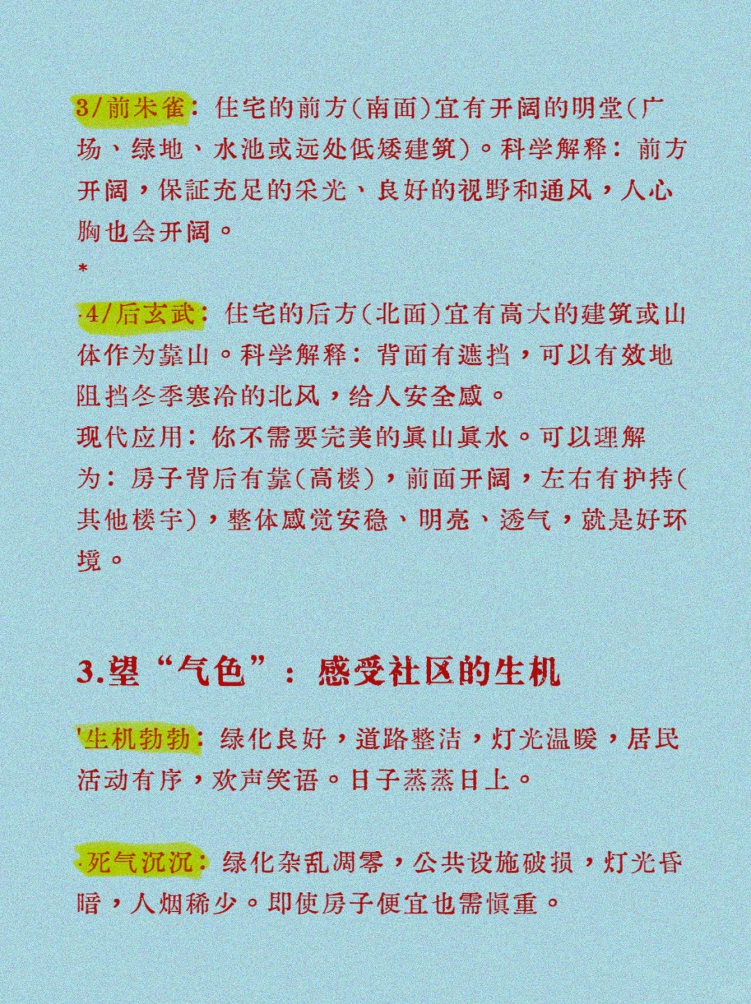 🪻选房操作手册|究竟如何选到好房？