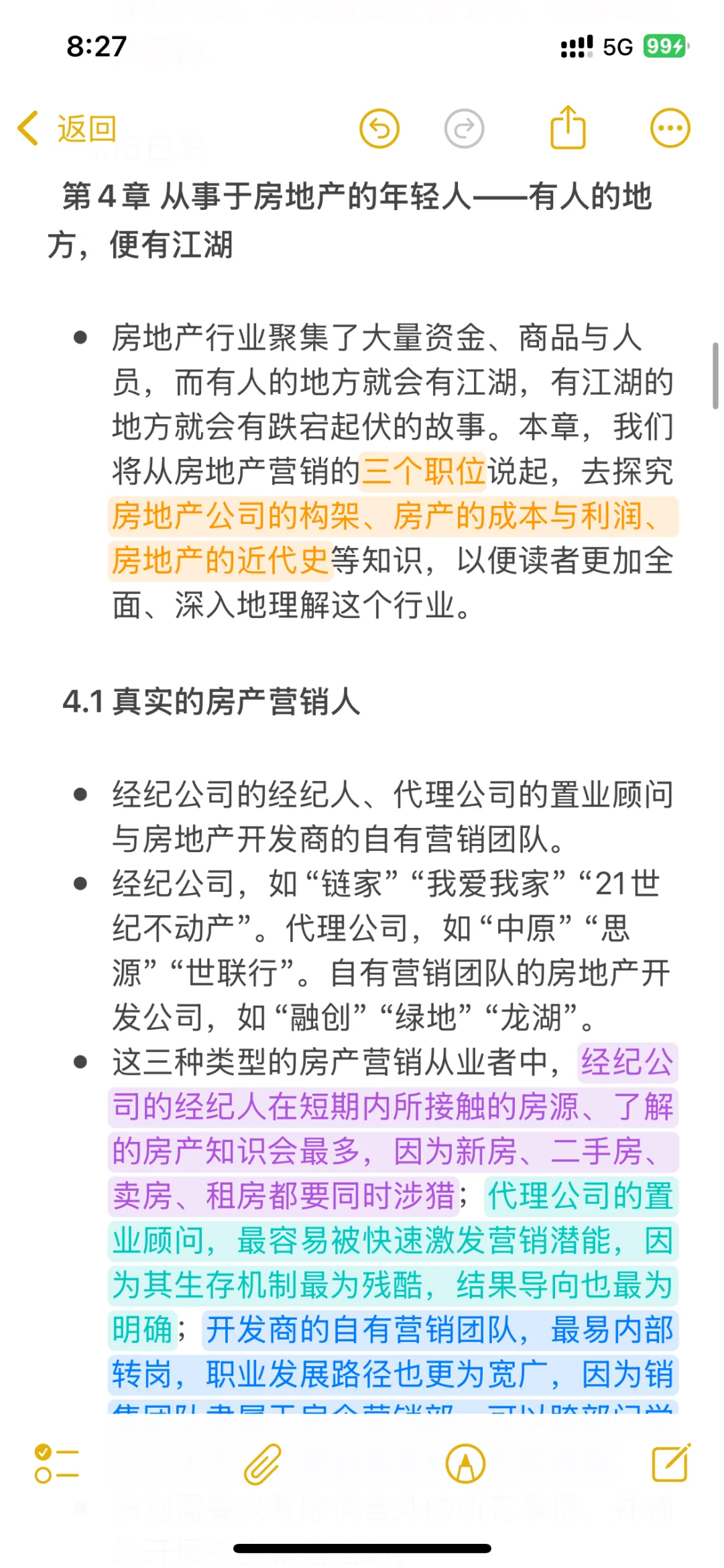 了解房地产行业