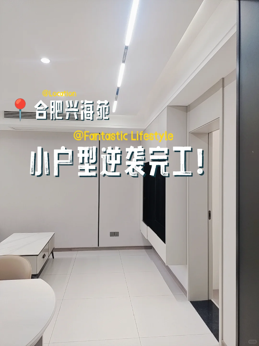 兴海苑80平回迁房简约风，小户型逆袭完工！