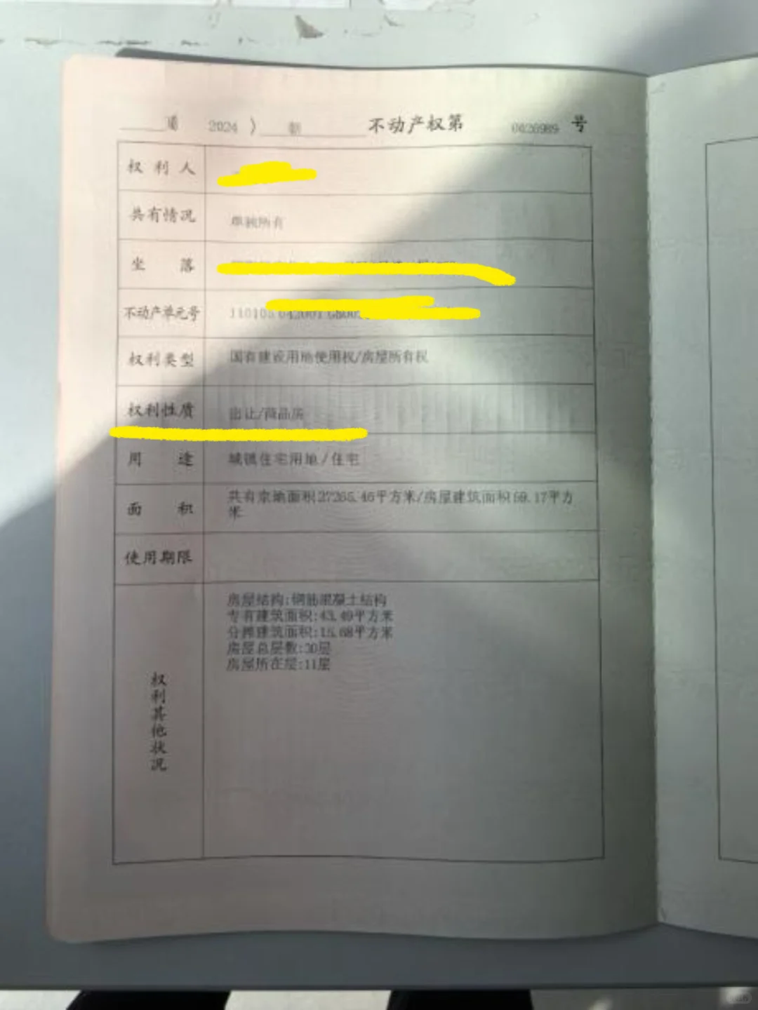 我买回迁房时的100个心眼子