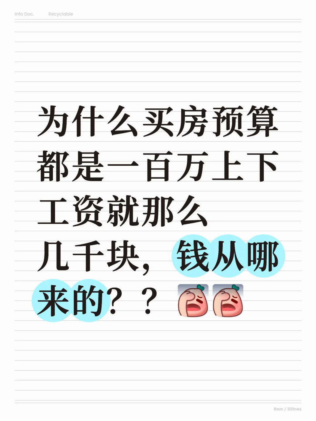 买房钱从哪来的？？