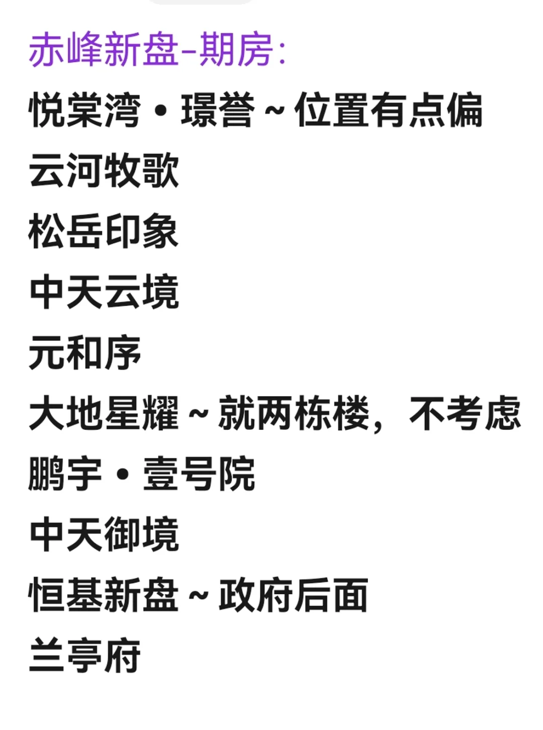 赤峰买房到底该咋选啊