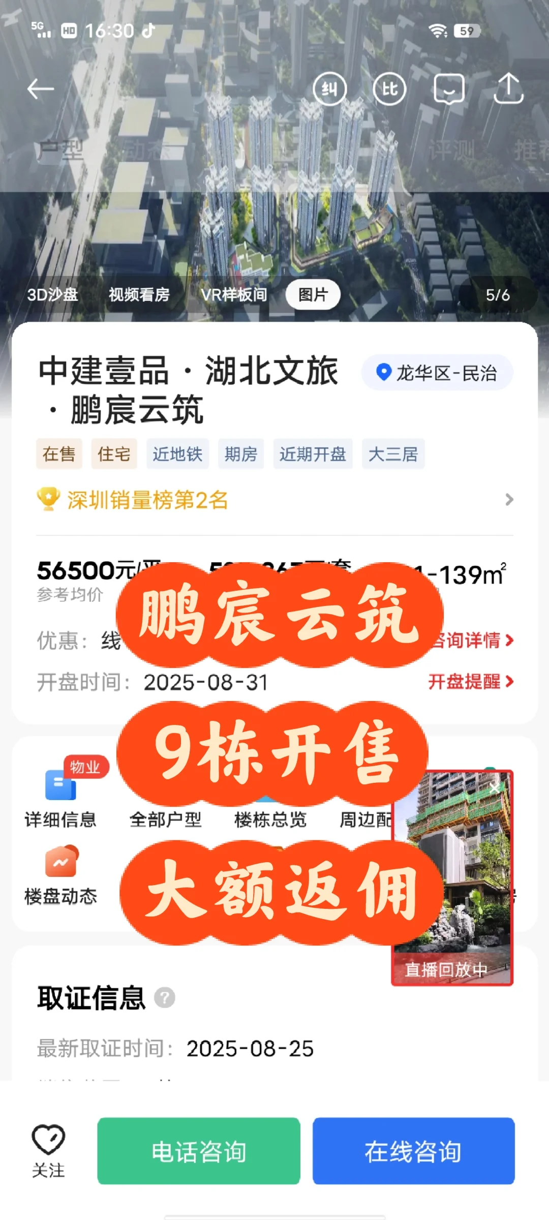 中建鹏宸云筑返佣★折扣★提前返佣