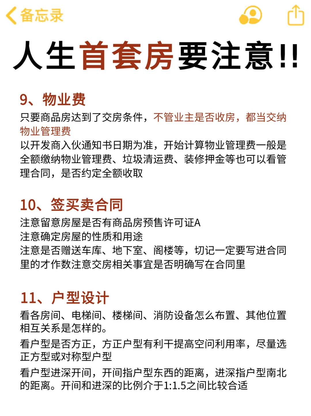 人生第一套房一定要注意！！⚠️