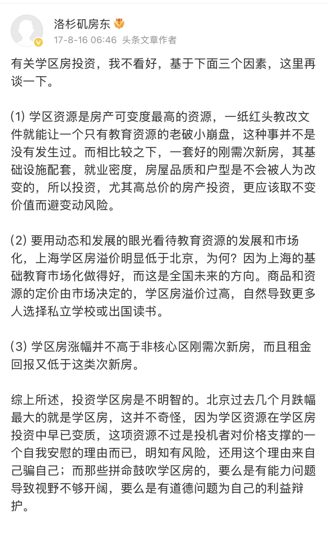 更多的一些过往观点