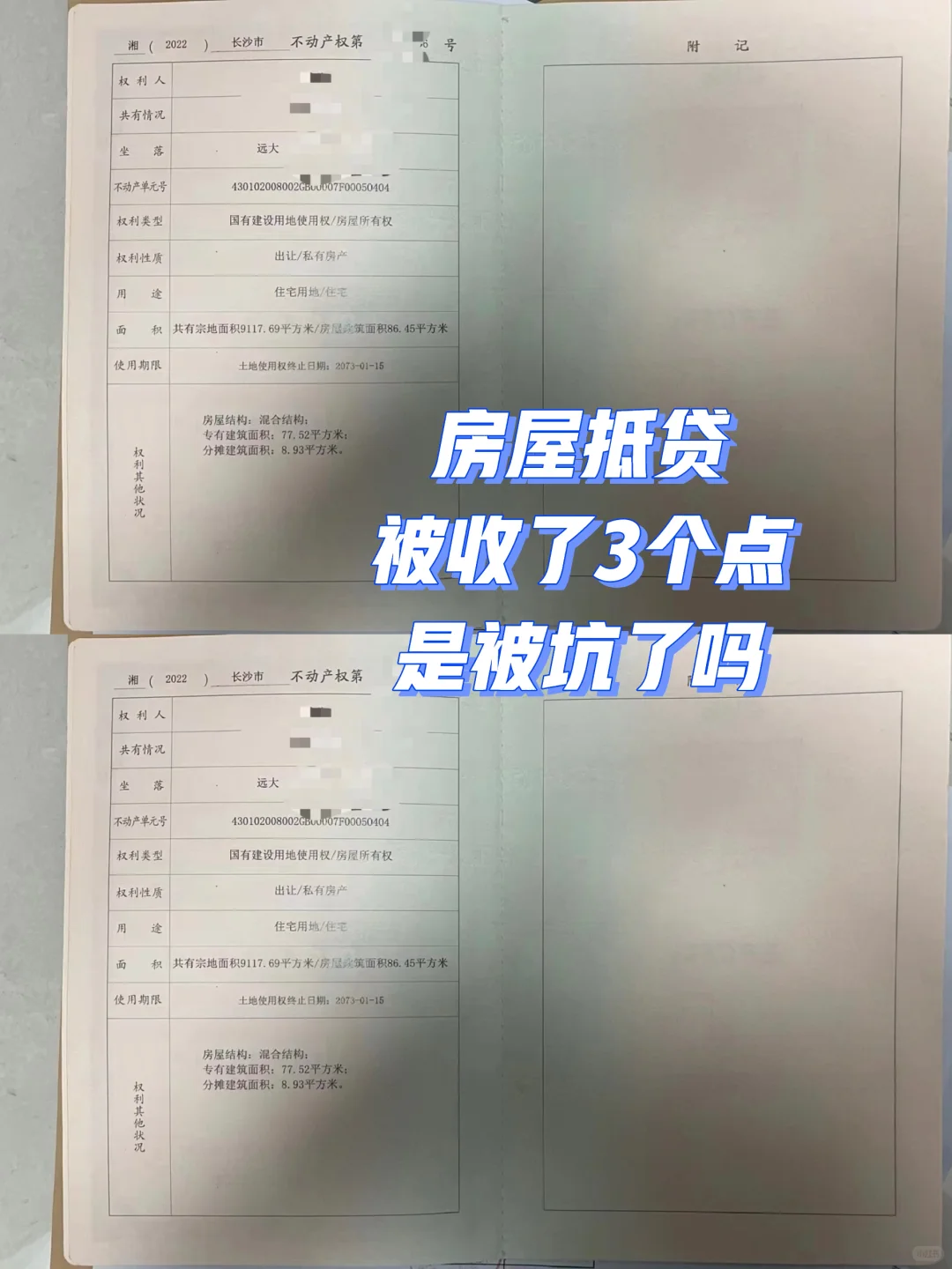 房屋抵贷被坑了吗