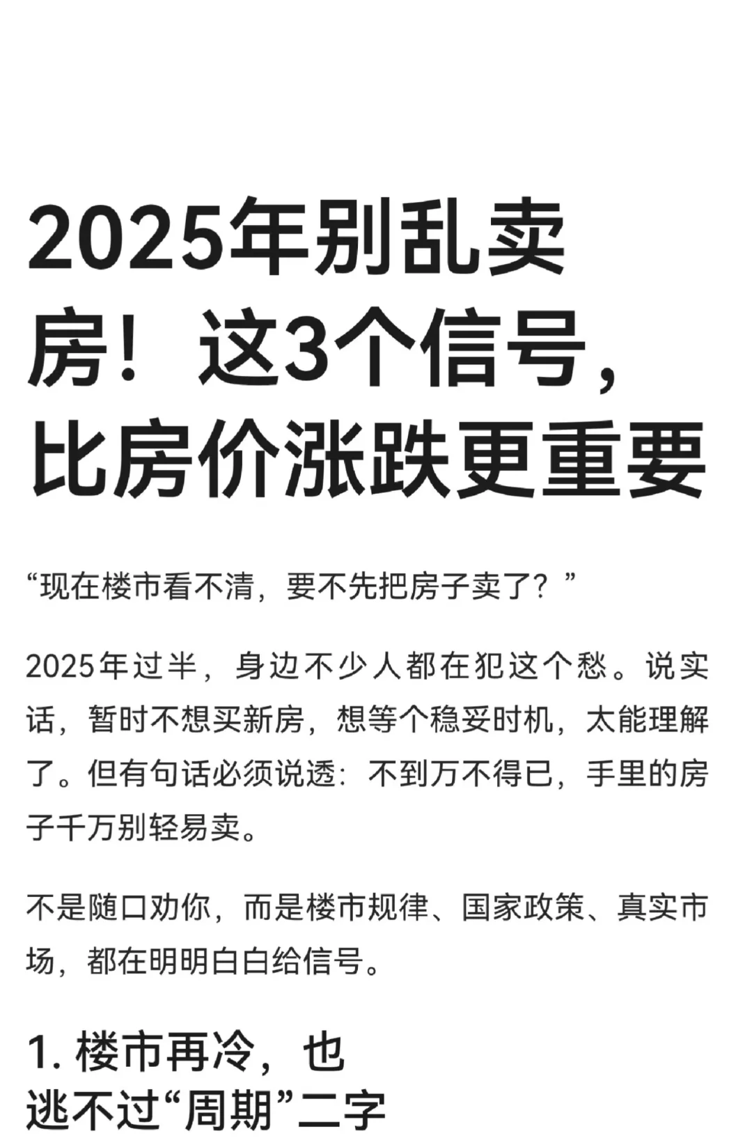 突出房产投资逻辑与2025年市场信号，增强吸