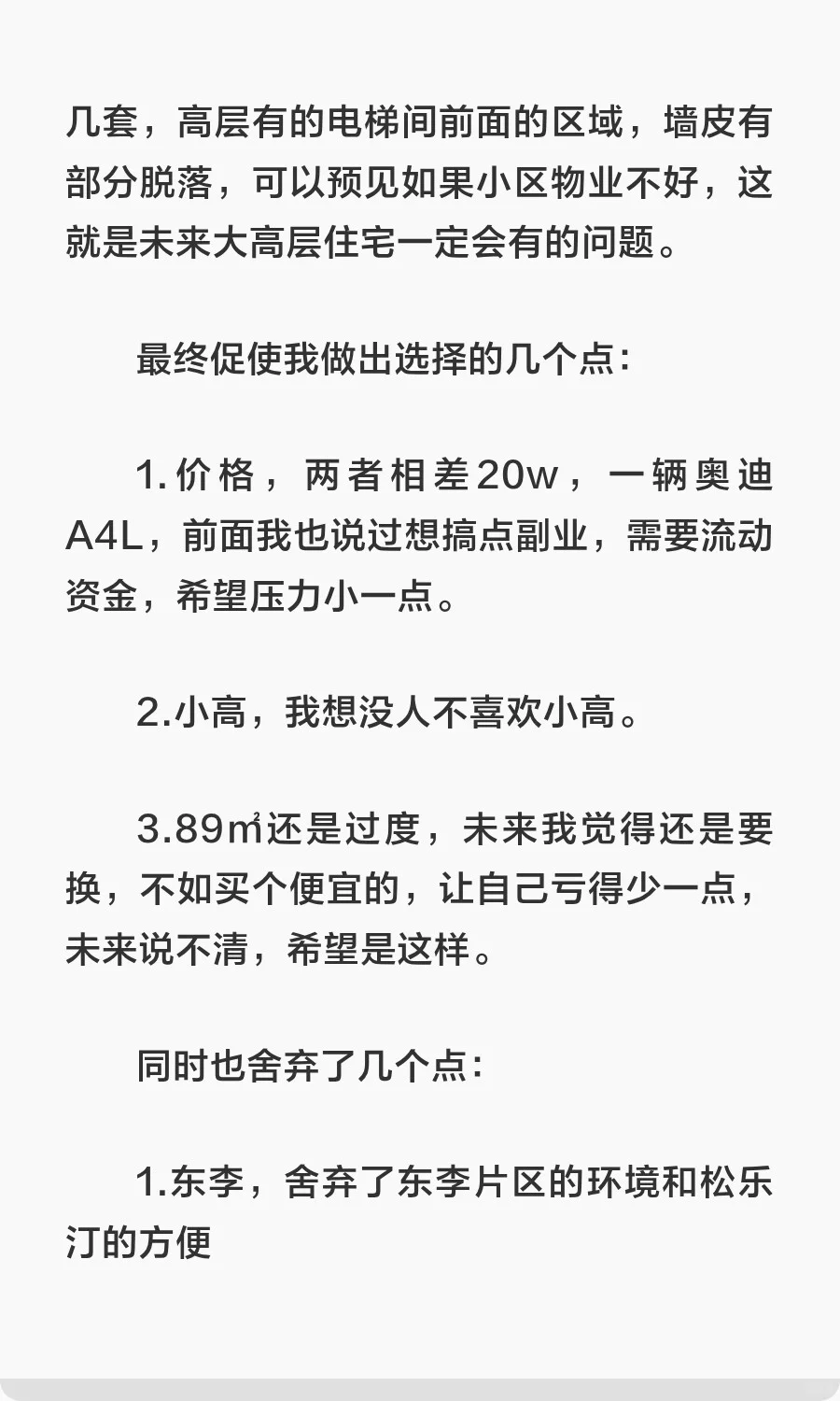 尘埃落定，我在青岛买房啦，三千字长文总