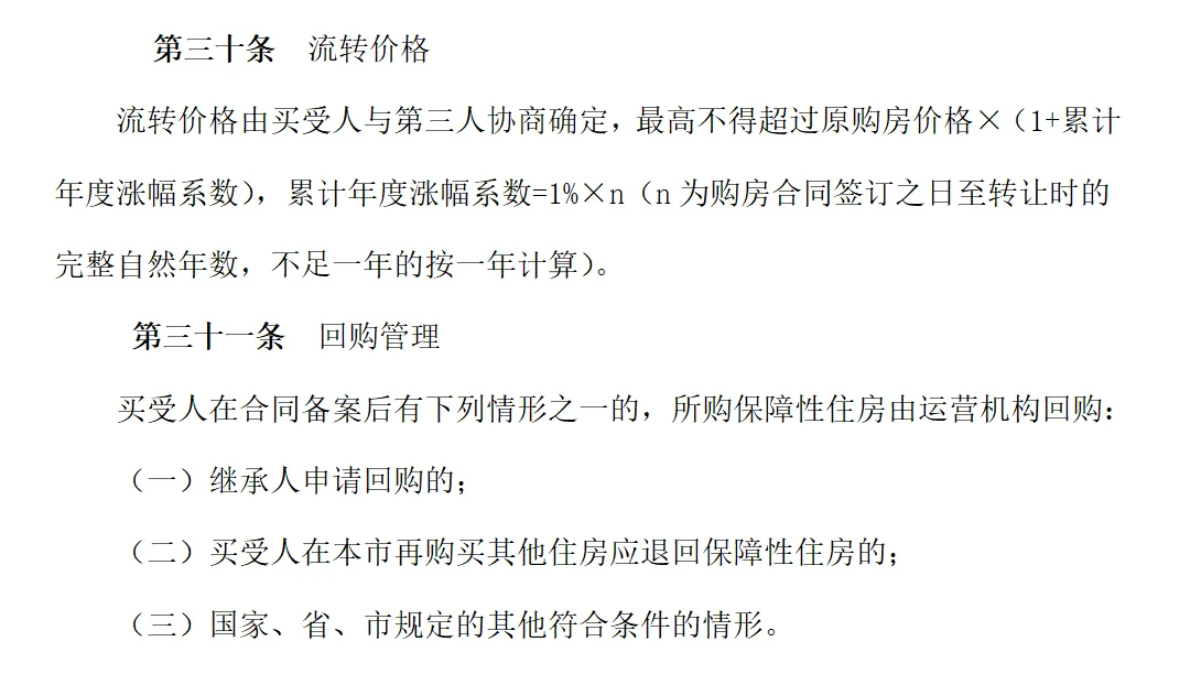 买房=存钱？！成都再出楼市新政！