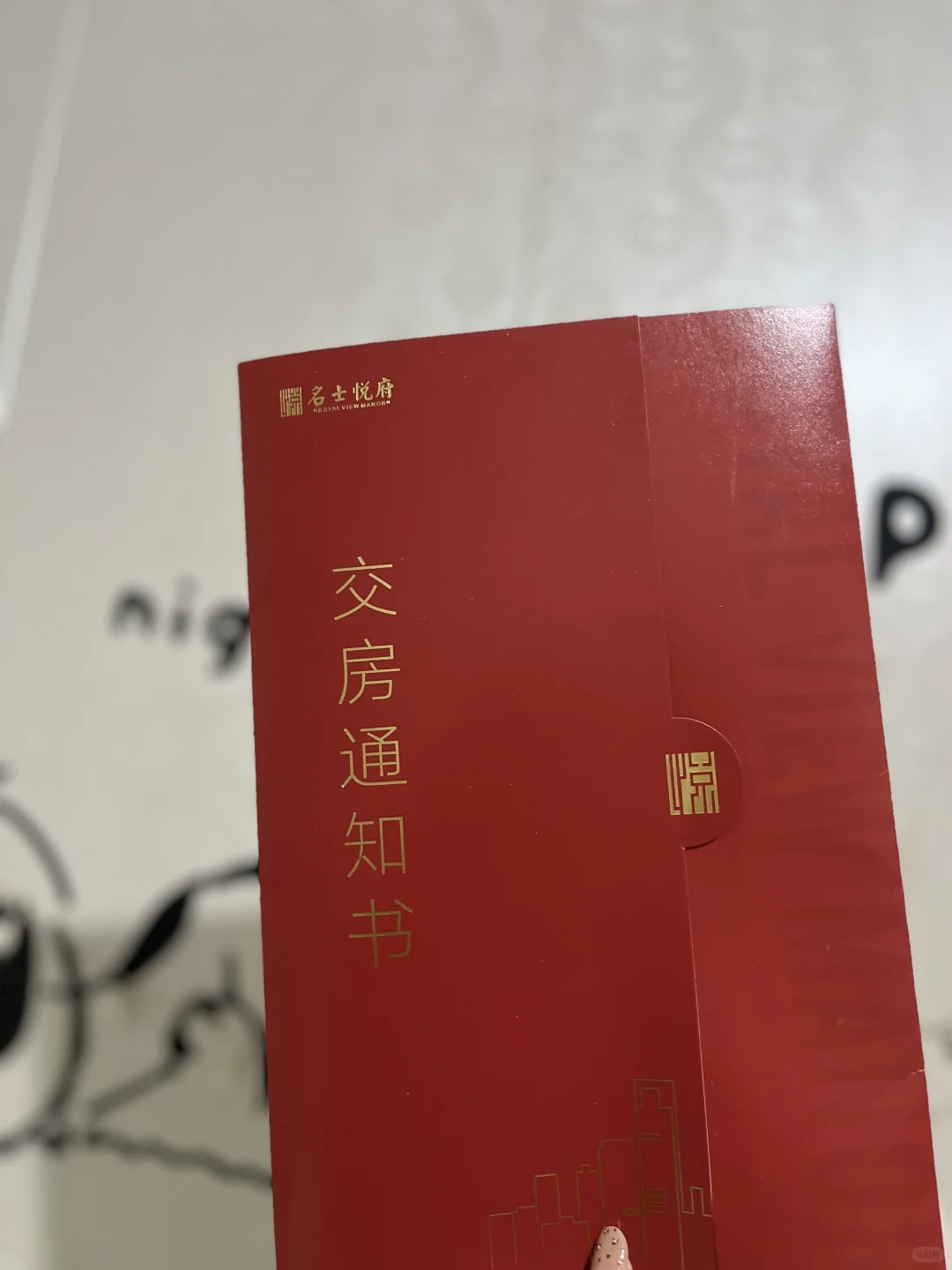 要交房啦