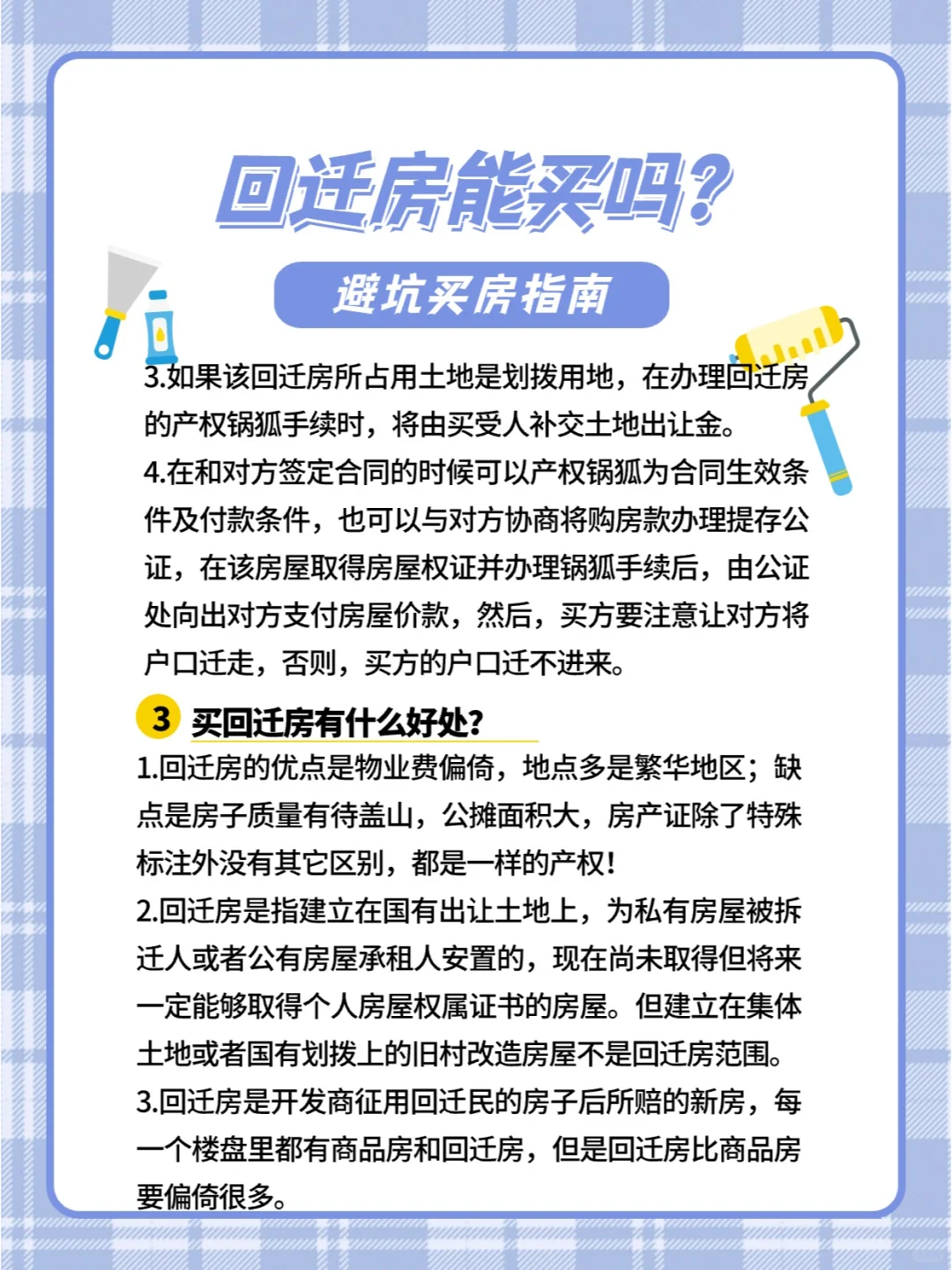 买回迁房有什么风险？