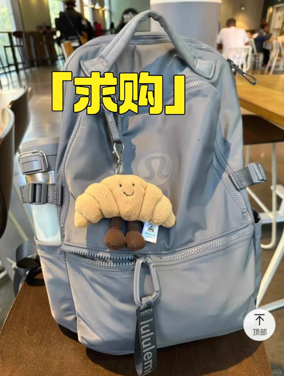 求购Lululemon背包🎒