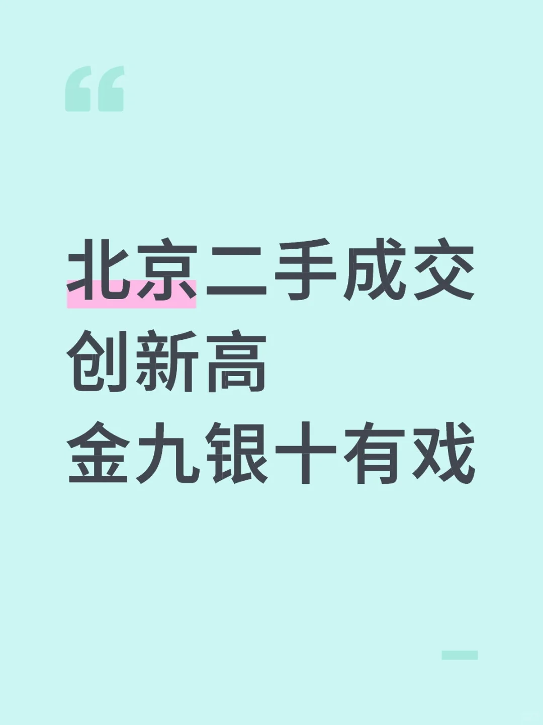 金九银十有戏