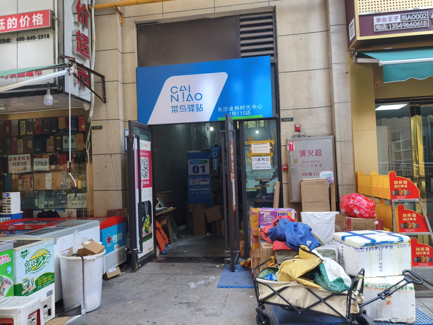 菜鸟驿站急转