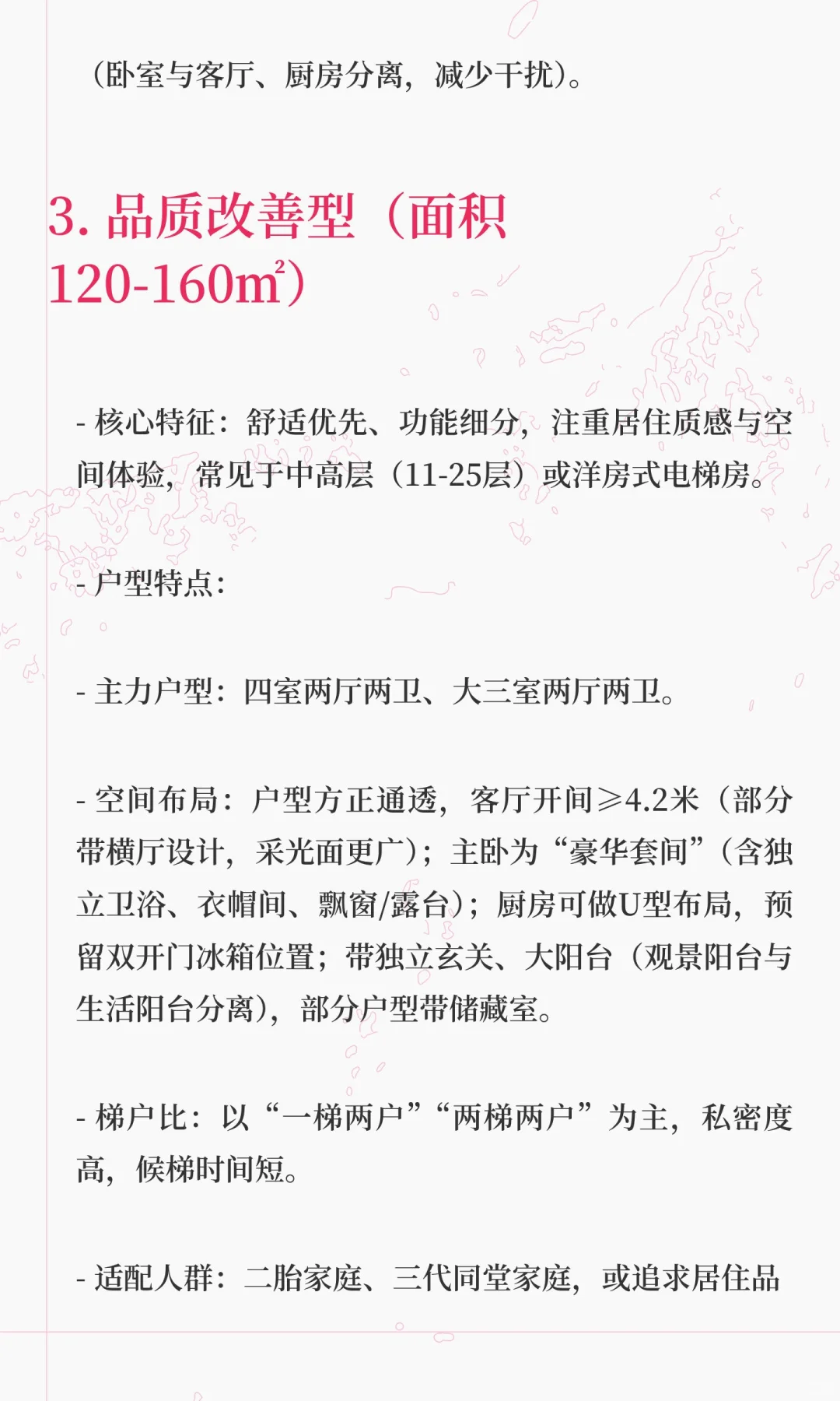 电梯房户型分类