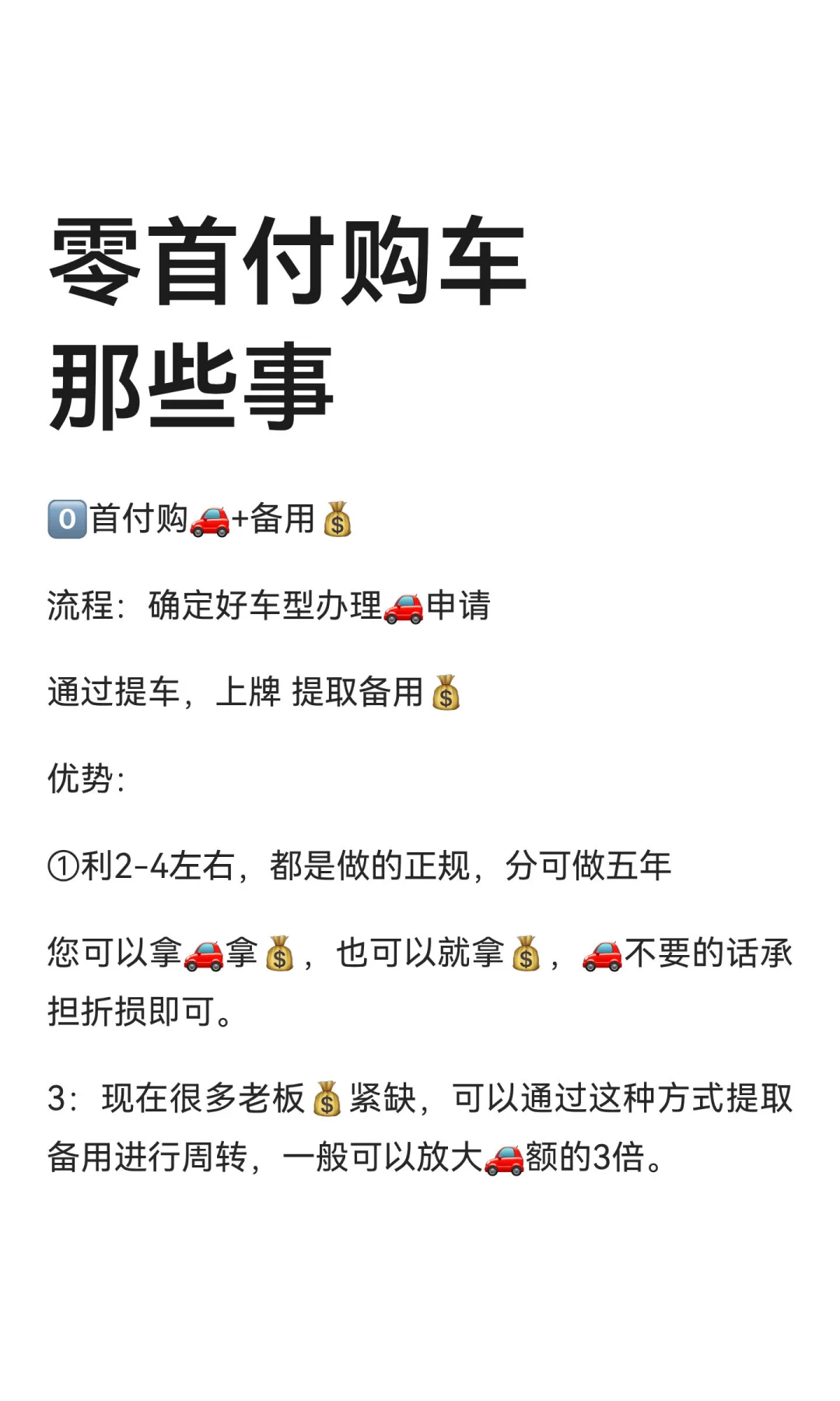 零首付购车那些事