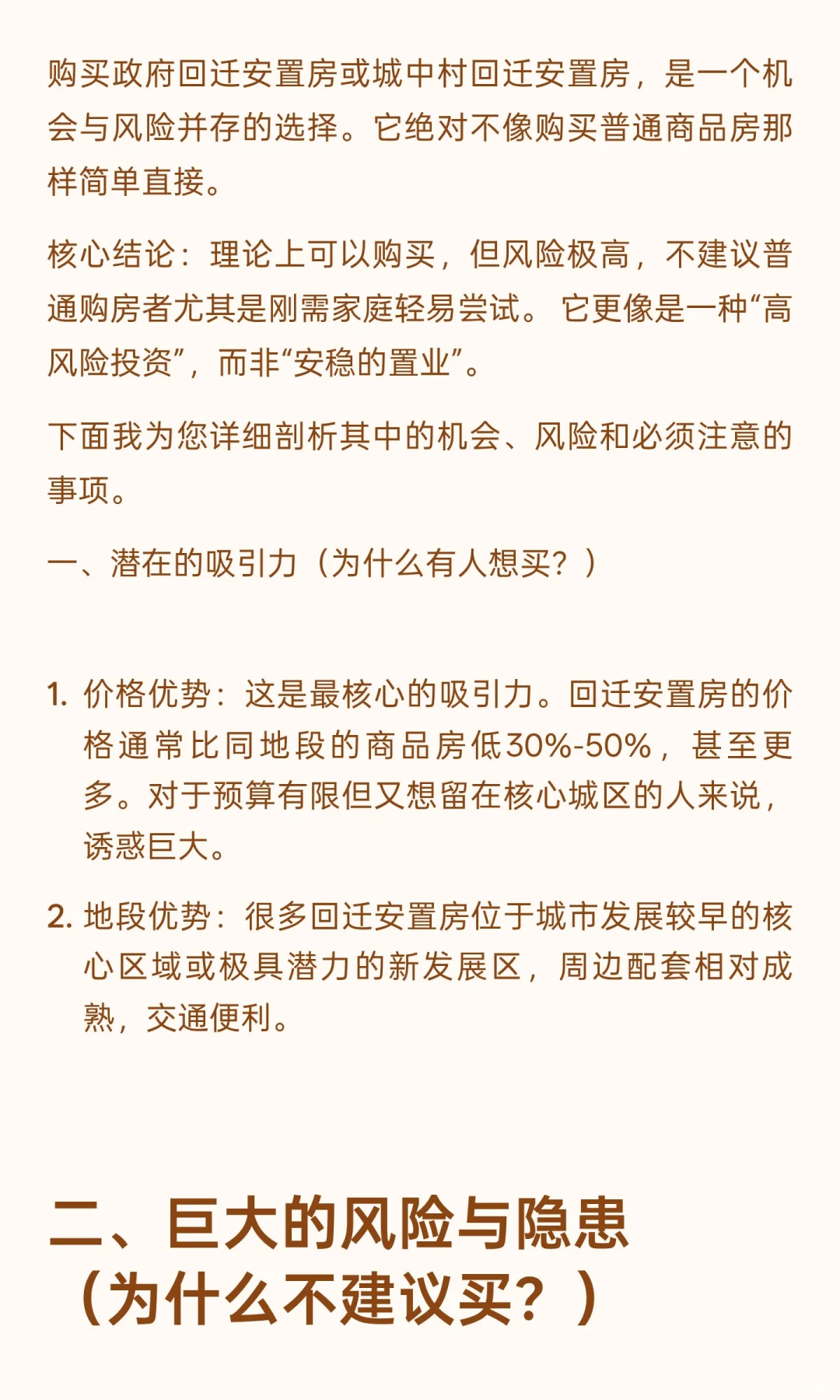 回迁安置房或城中村回迁安置房可以买吗？