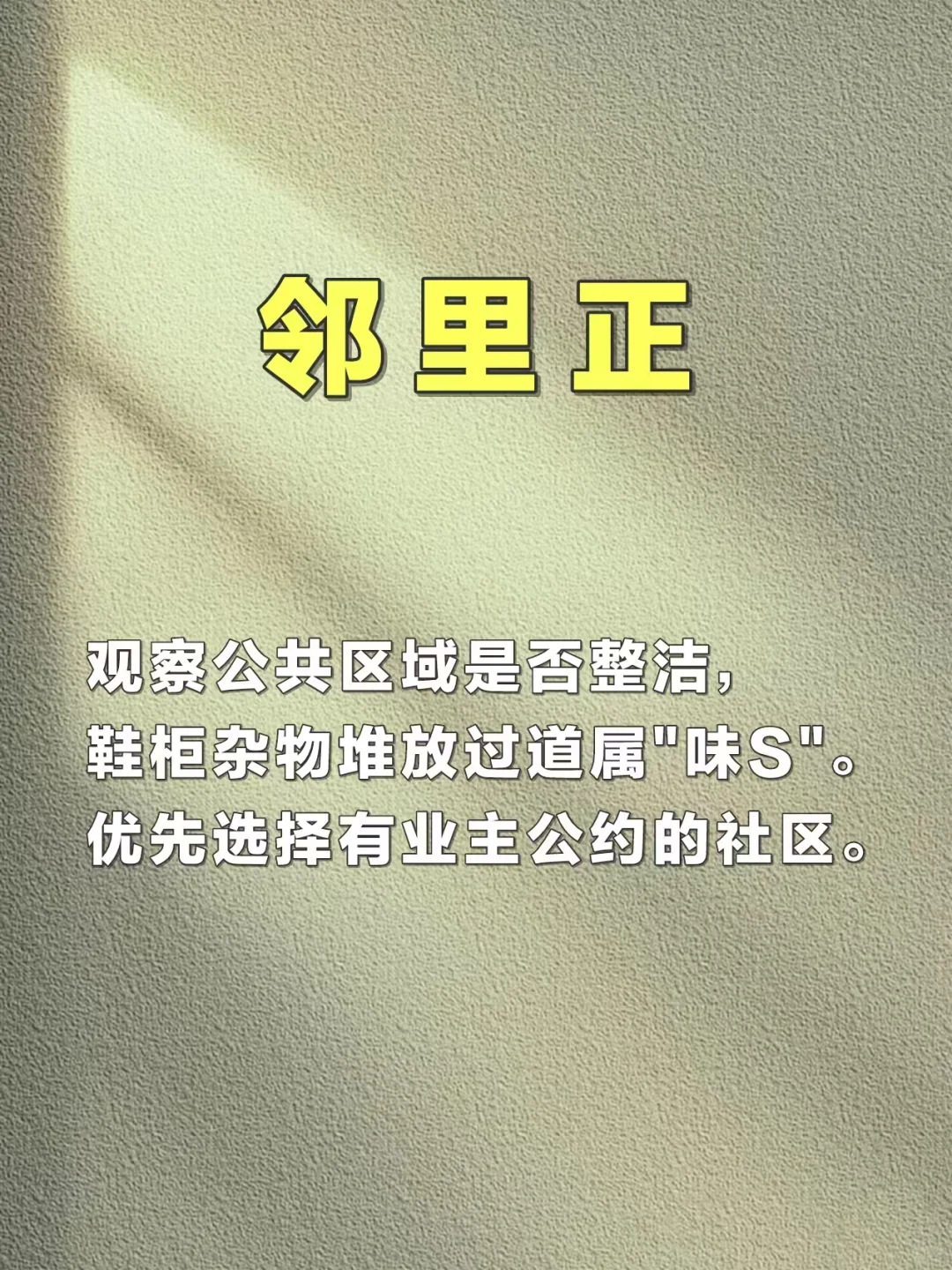 楼栋选择凤水8大口诀